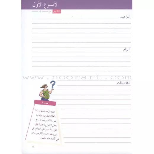 Dar Al Ma'arif Diary Of A Pregnant Woman