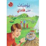 رواية علمية لليافعين: يوميات الفتى فادي من دار المعارف