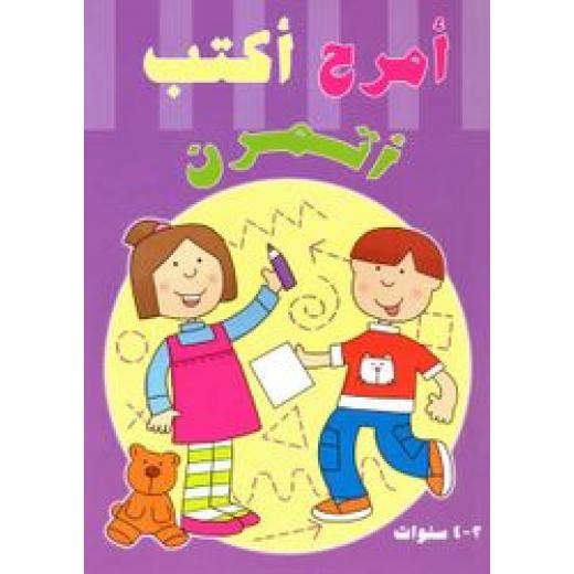 امرح اكتب اتمرن