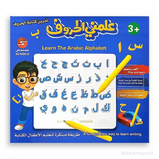 علمني الحروف : تمرين كتابة الحروف العربية