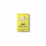 كتاب : أهلاً أسمى مراهق