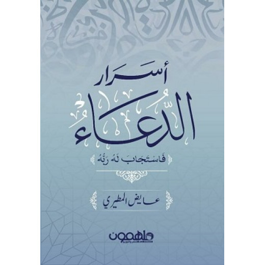 Book: Secrets of Supplication