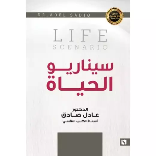 Path: Adel Al-Sadig: Life Scenario