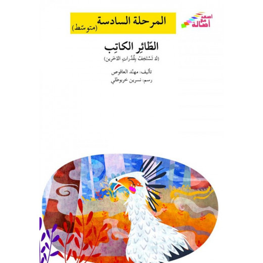 Climb with Asala M6 Intermediate: The Writing Bird