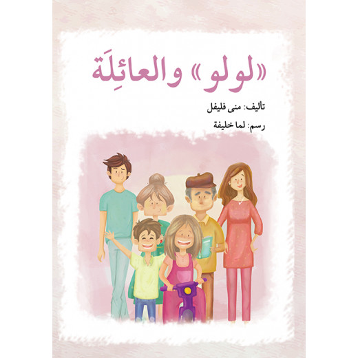 Lulu and the Family Story Book