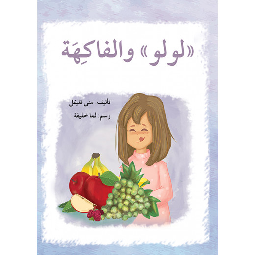 Lulu and the Fruit Story Book