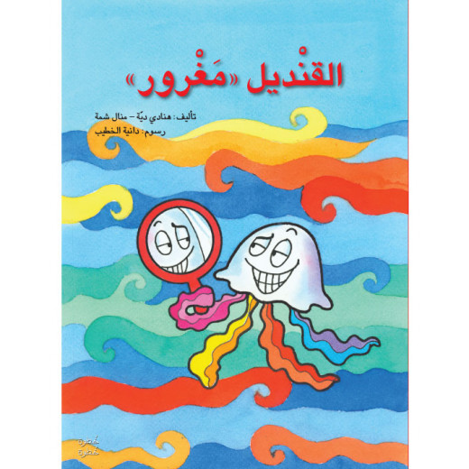 Step by Step First Kindergarten - The Lantern Story Book "Arrogant"