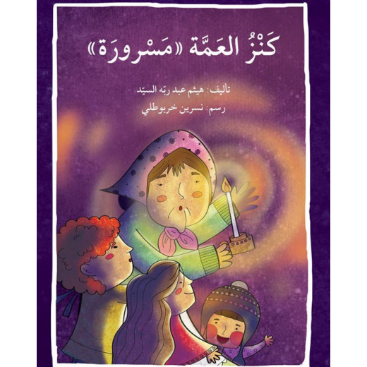 Aunt Masroora's Treasure Story Book