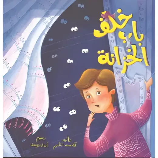 كتاب خلف باب الخزانة