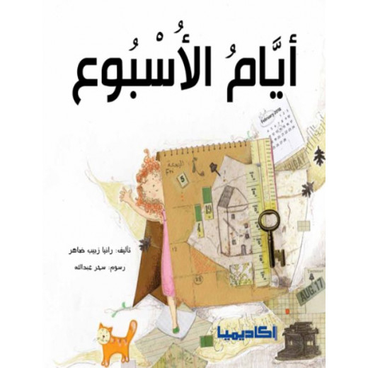 كتاب أيام الأسبوع