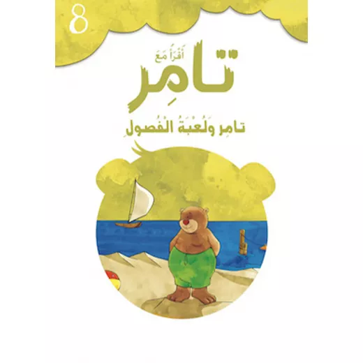 Read with Tamer 8 - Tamer and the Seasons Game Book