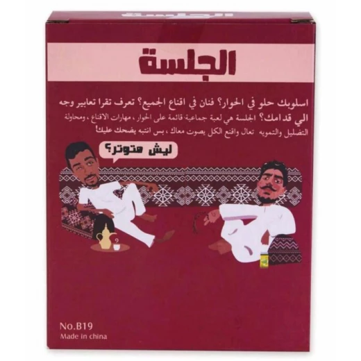 لعبة الجلسة