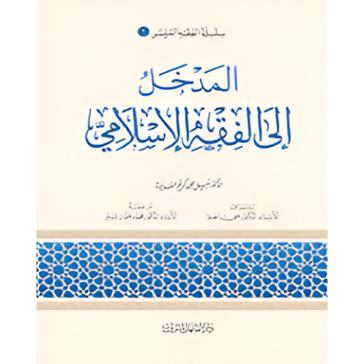 Simplified Jurisprudence 01: Introduction to Islamic Jurisprudence