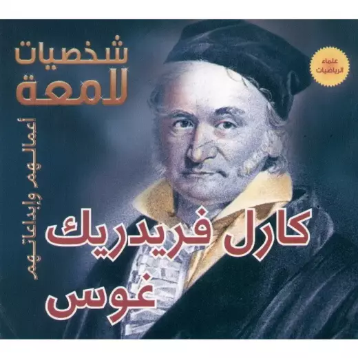 Carl Friedrich Gauss Book