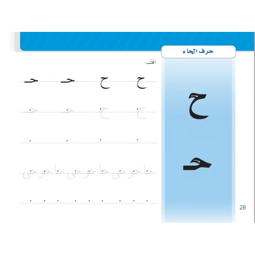 كراسة الخط للأطفال, المستوى الثالث