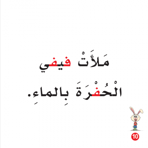 Rabbit And Elephant Fifi Arabic Alphabets Book, Letter Faa