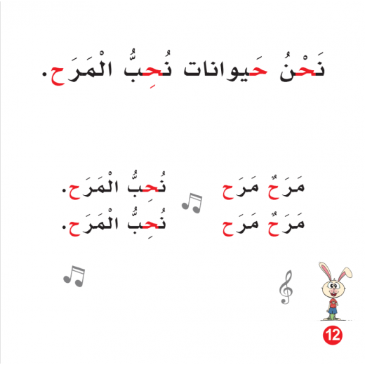 It's Time To Have Fun Arabic Alphabets Book, Letter Haa