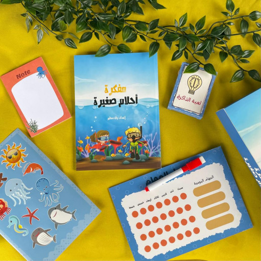 Ahlam Sagheera Planner Package