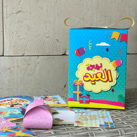 Bahjet Al-Eid Planner Package