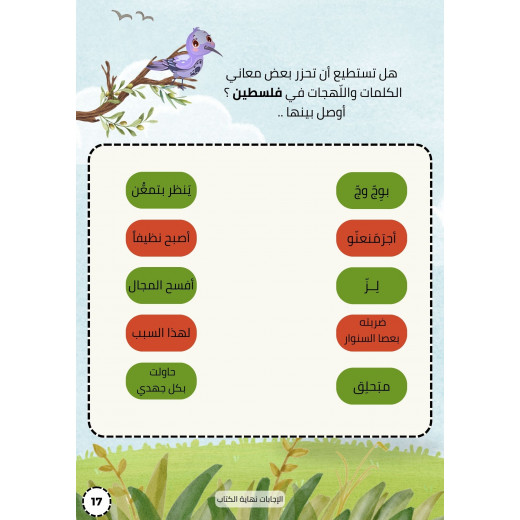 كتيب طائر الشمس الفلسطيني من ارتقاء